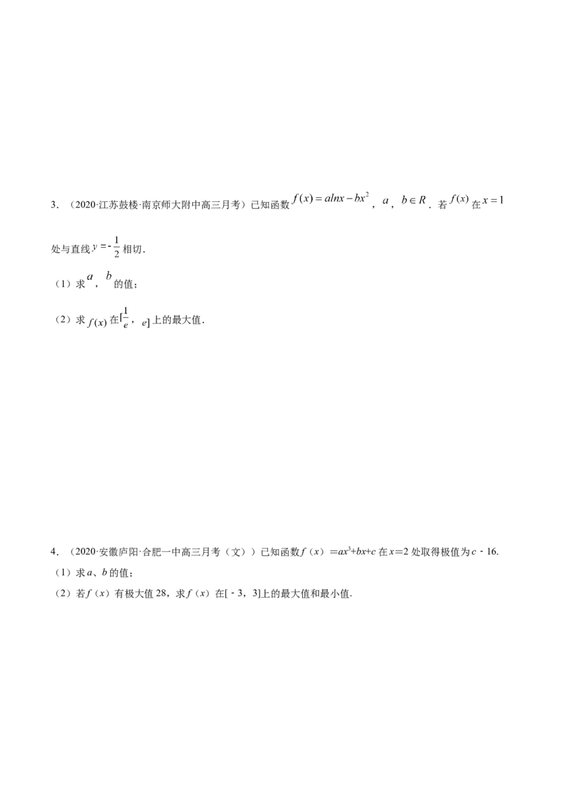 5.3.2极值与最值（精练）（原卷版）_E015高中全科试卷_数学试题_选修2_01.同步练习_同步练习（第二套）