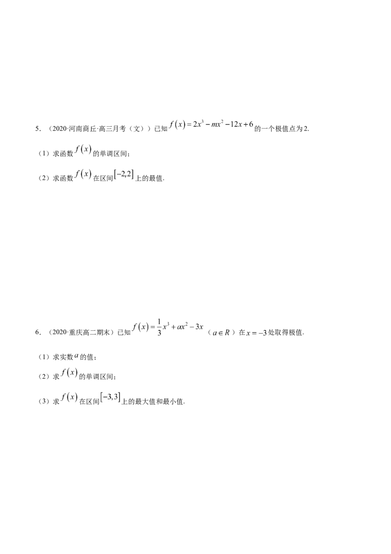 5.3.2极值与最值（精练）（原卷版）_E015高中全科试卷_数学试题_选修2_01.同步练习_同步练习（第二套）