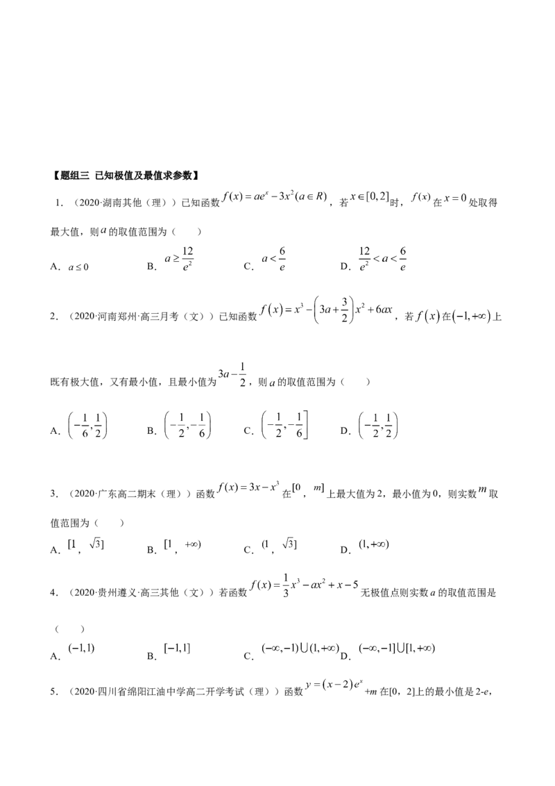 5.3.2极值与最值（精练）（原卷版）_E015高中全科试卷_数学试题_选修2_01.同步练习_同步练习（第二套）