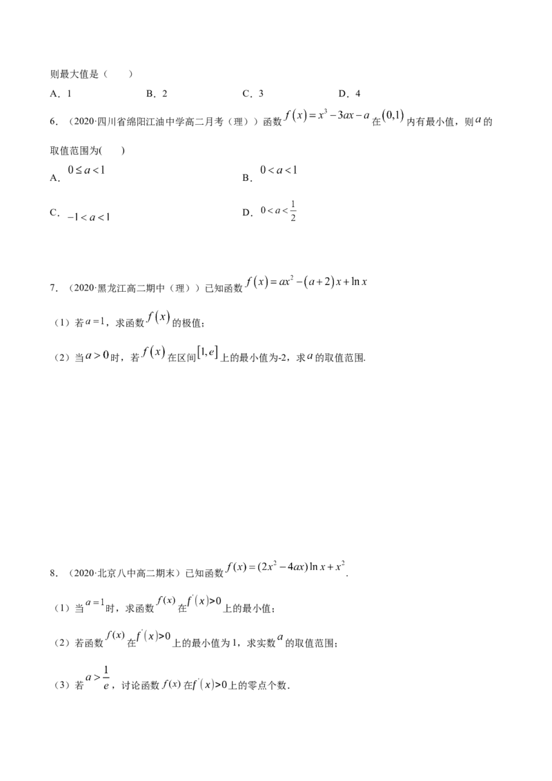5.3.2极值与最值（精练）（原卷版）_E015高中全科试卷_数学试题_选修2_01.同步练习_同步练习（第二套）