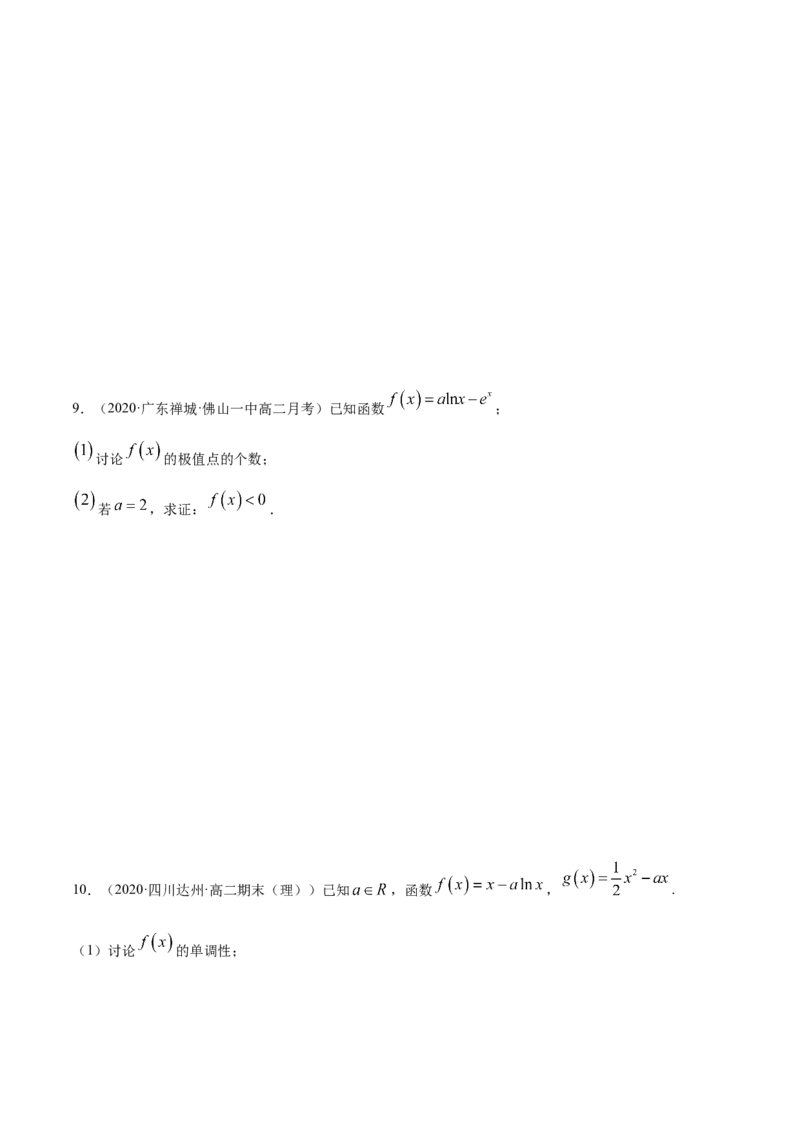 5.3.2极值与最值（精练）（原卷版）_E015高中全科试卷_数学试题_选修2_01.同步练习_同步练习（第二套）