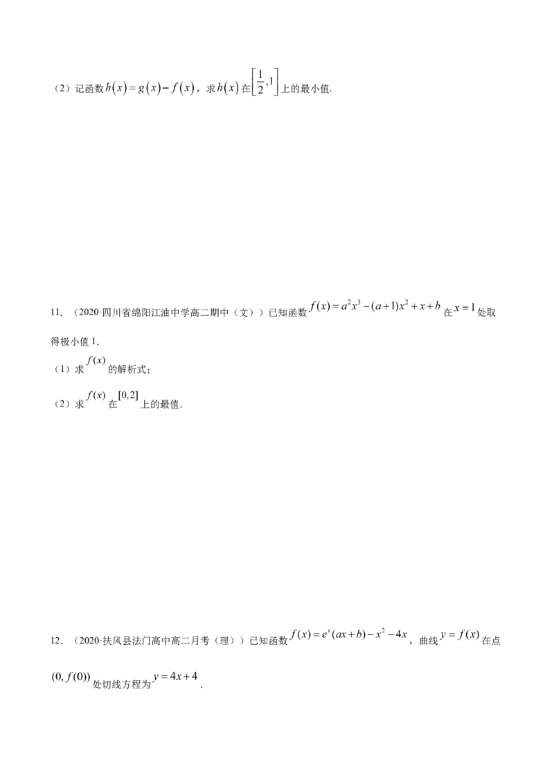 5.3.2极值与最值（精练）（原卷版）_E015高中全科试卷_数学试题_选修2_01.同步练习_同步练习（第二套）