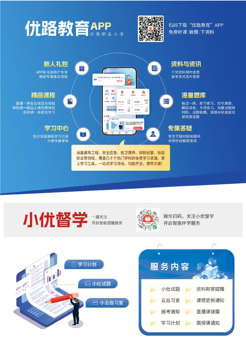 2026年监理《目标控制（土木）》导学讲义打印版_监理工程师_2026年监理工程师SVIP_2026年监理土建控制SVIP_02-基础精讲✿高端面授✿深度强化_00.导学课程