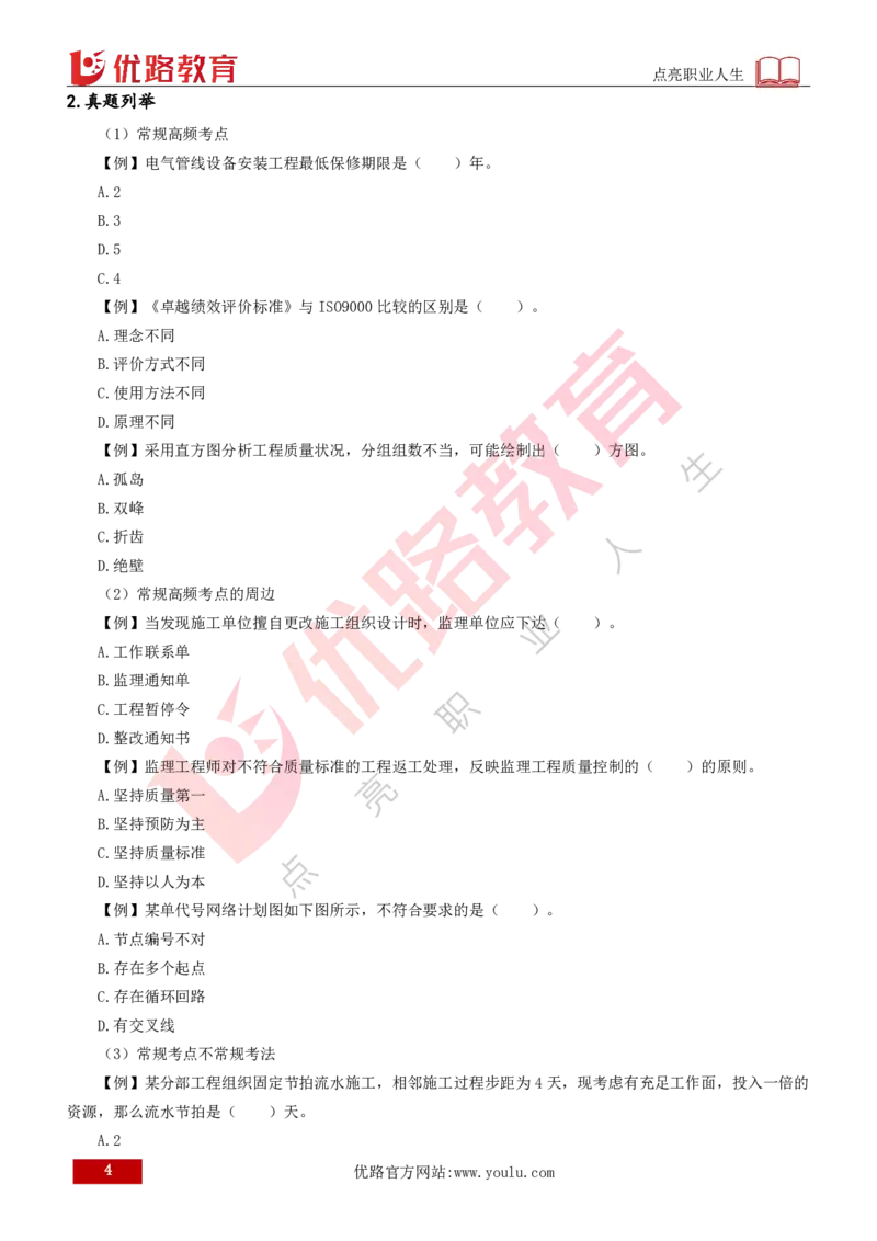 2026年监理《目标控制（土木）》导学讲义打印版_监理工程师_2026年监理工程师SVIP_2026年监理土建控制SVIP_02-基础精讲✿高端面授✿深度强化_00.导学课程