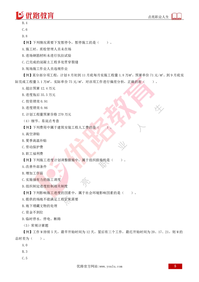 2026年监理《目标控制（土木）》导学讲义打印版_监理工程师_2026年监理工程师SVIP_2026年监理土建控制SVIP_02-基础精讲✿高端面授✿深度强化_00.导学课程