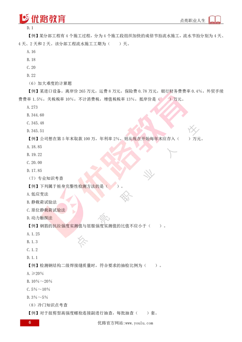 2026年监理《目标控制（土木）》导学讲义打印版_监理工程师_2026年监理工程师SVIP_2026年监理土建控制SVIP_02-基础精讲✿高端面授✿深度强化_00.导学课程