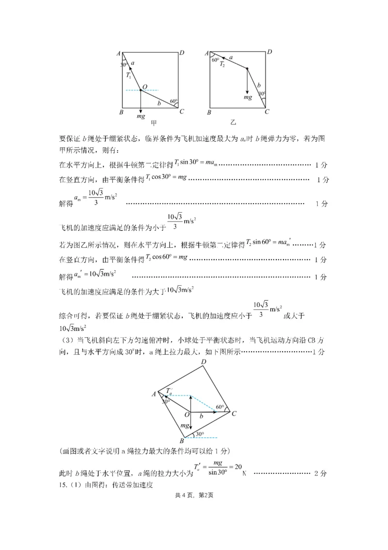2025一2026学年度上期高2028届期末考试物理答案_2024-2025高一（7-7月题库）_2026年1月高一_260128四川省成都市第七中学2025一2026学年度上期高一期末考试（全）