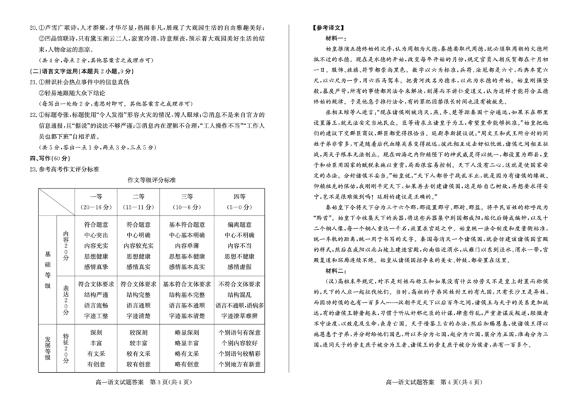 山东省德州市2023-2024学年高一下学期期末考试语文答案_2024-2025高一（7-7月题库）_2024年8月试卷_0806山东省德州市2023-2024学年高一下学期期末考试