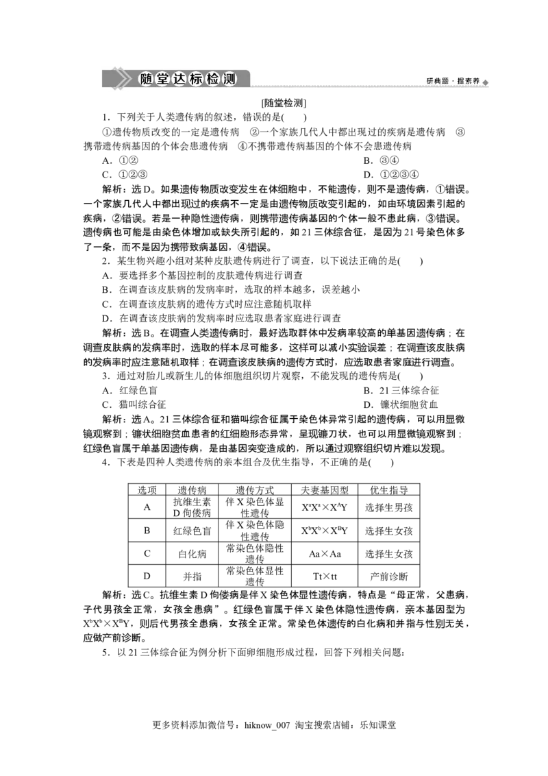 《第3节人类遗传病》随堂达标检测_E015高中全科试卷_生物试题_必修2_1.单元测试_1、单元测试_第5章基因突变及其他变异