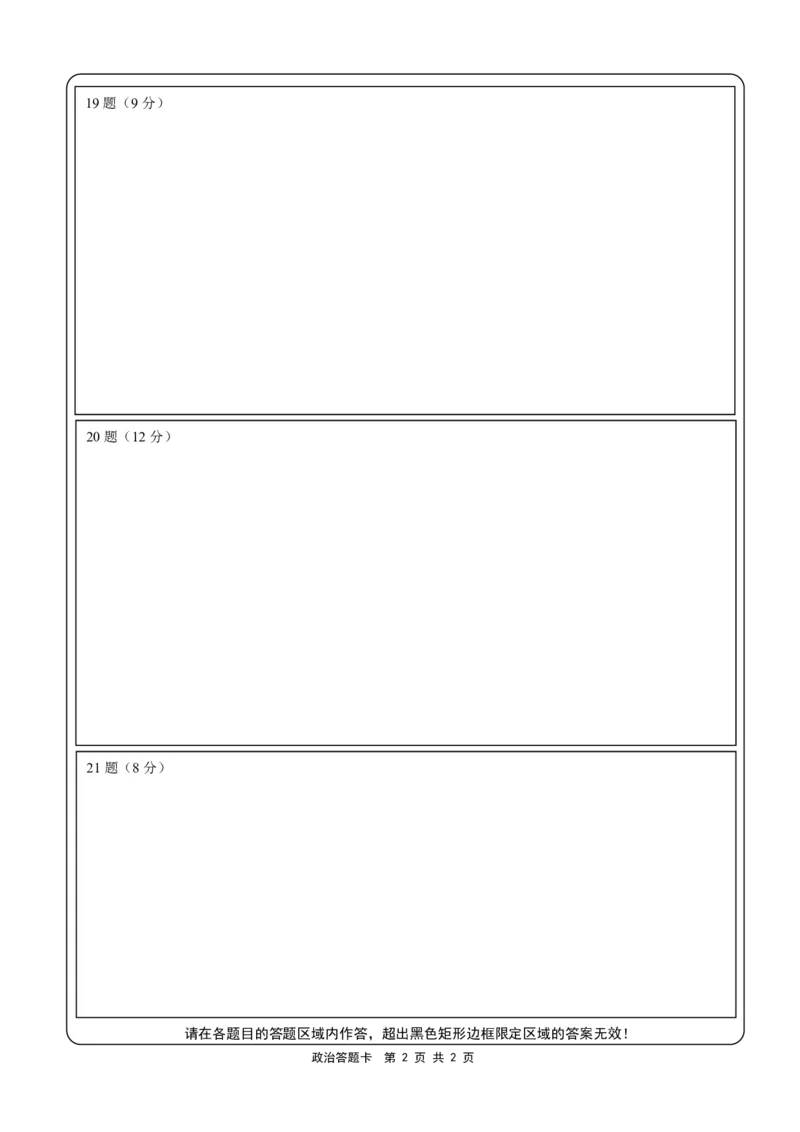 2023-2024-2学期高一年级期末考试政治答题卡_2024-2025高一（7-7月题库）_2024年7月试卷_0724甘肃省兰州第一中学2023-2024学年高一下学期7月期末