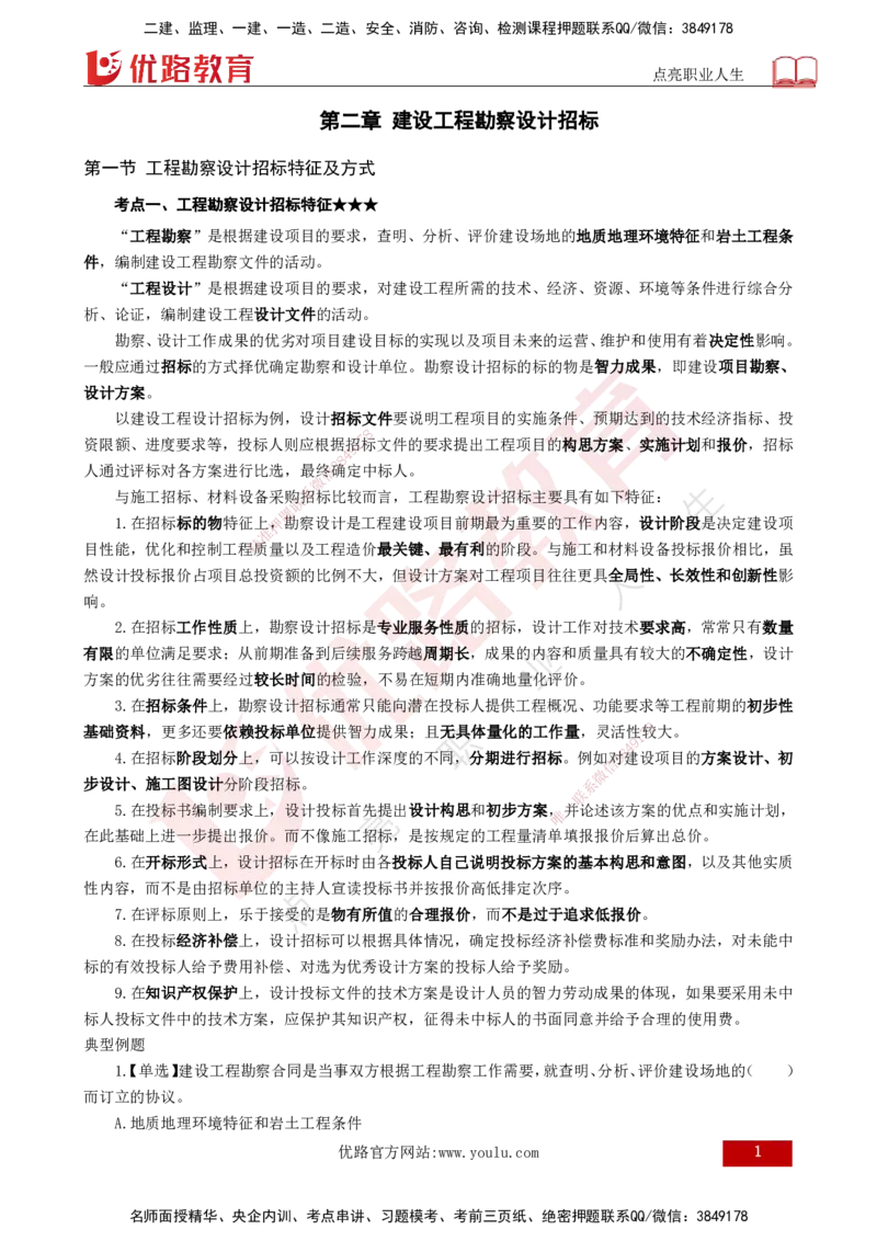 25年《合同管理》第2章讲义（打印版）_监理工程师_2025监理工程师_2025年监理工程师SVIP_2025年监理合同管理SVIP_02-基础精讲✿高端面授✿深度强化