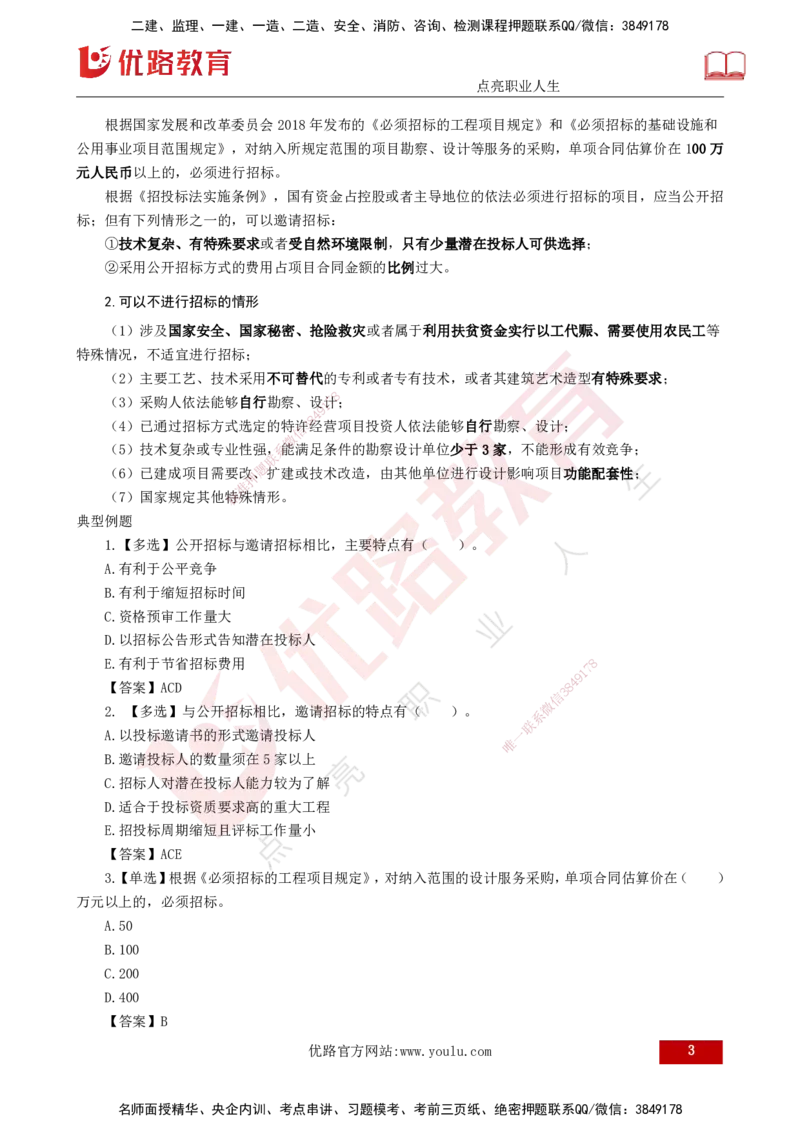 25年《合同管理》第2章讲义（打印版）_监理工程师_2025监理工程师_2025年监理工程师SVIP_2025年监理合同管理SVIP_02-基础精讲✿高端面授✿深度强化