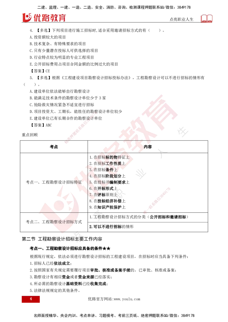 25年《合同管理》第2章讲义（打印版）_监理工程师_2025监理工程师_2025年监理工程师SVIP_2025年监理合同管理SVIP_02-基础精讲✿高端面授✿深度强化