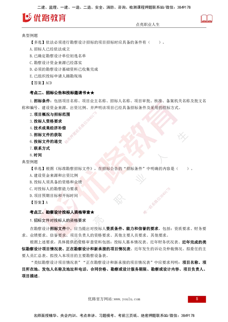 25年《合同管理》第2章讲义（打印版）_监理工程师_2025监理工程师_2025年监理工程师SVIP_2025年监理合同管理SVIP_02-基础精讲✿高端面授✿深度强化