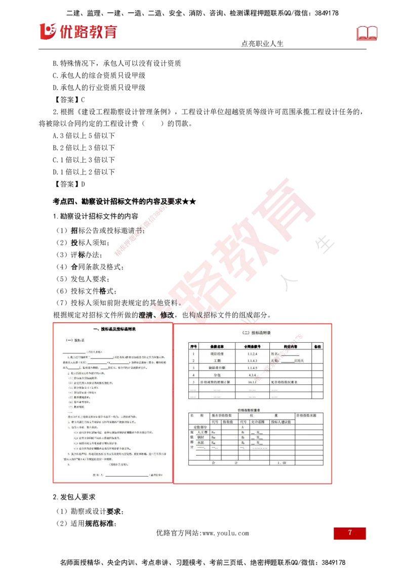 25年《合同管理》第2章讲义（打印版）_监理工程师_2025监理工程师_2025年监理工程师SVIP_2025年监理合同管理SVIP_02-基础精讲✿高端面授✿深度强化