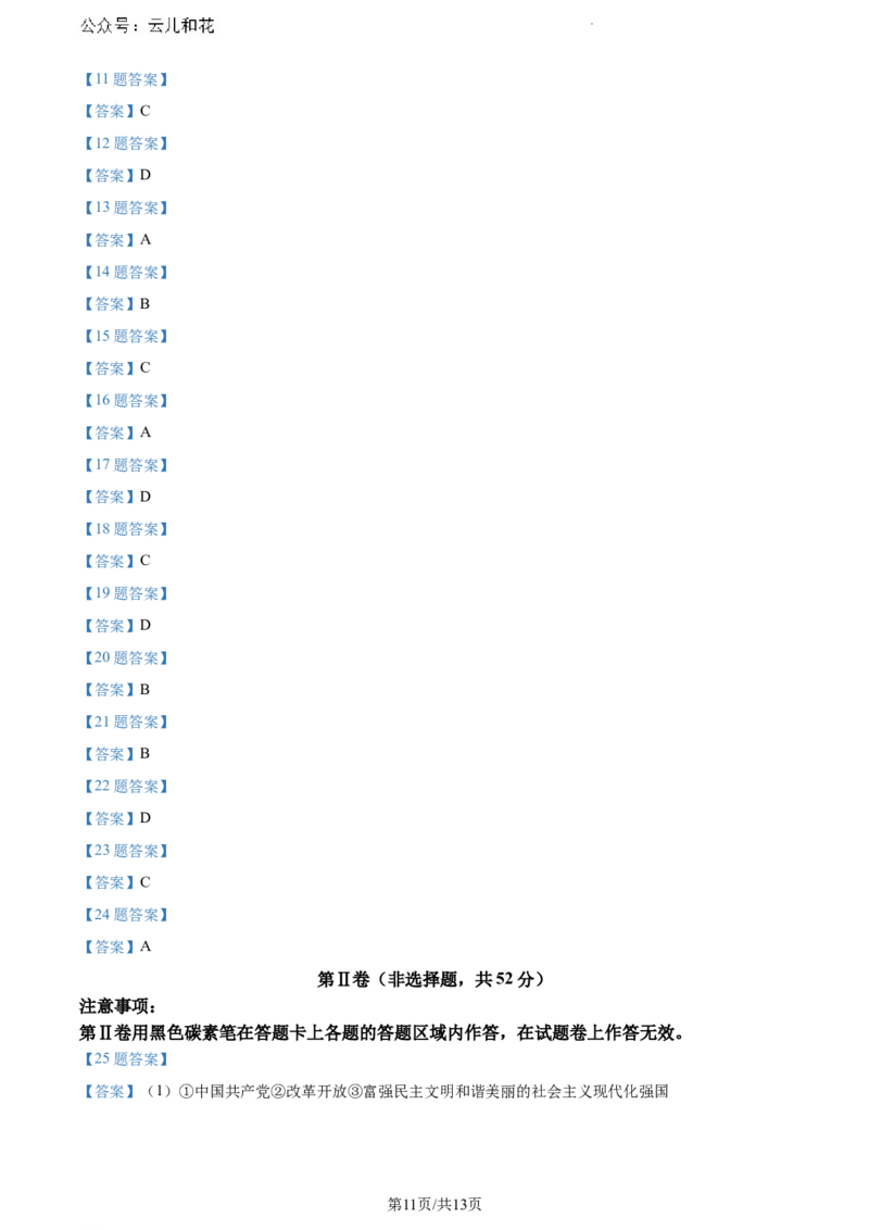 云南省玉溪市2023~2024学年高一下学期期末教学质量检测政治试卷_2024-2025高一（7-7月题库）_2024年8月试卷_0802云南省玉溪市2023-2024学年高一下学期期末教学质量检测