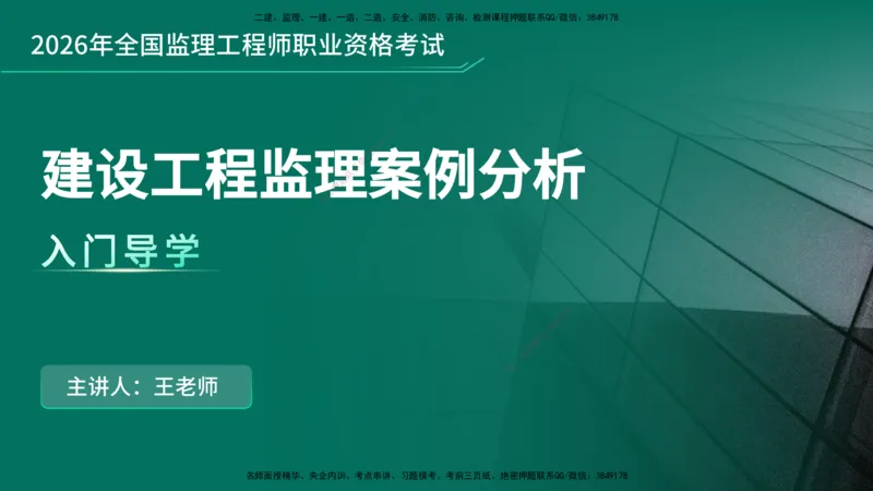 2026年监理《案例分析》（水利）导学讲义在线版_监理工程师_2026年监理工程师SVIP_2026年监理水利案例SVIP_02-基础精讲✿高端面授✿深度强化_00-导学_讲义