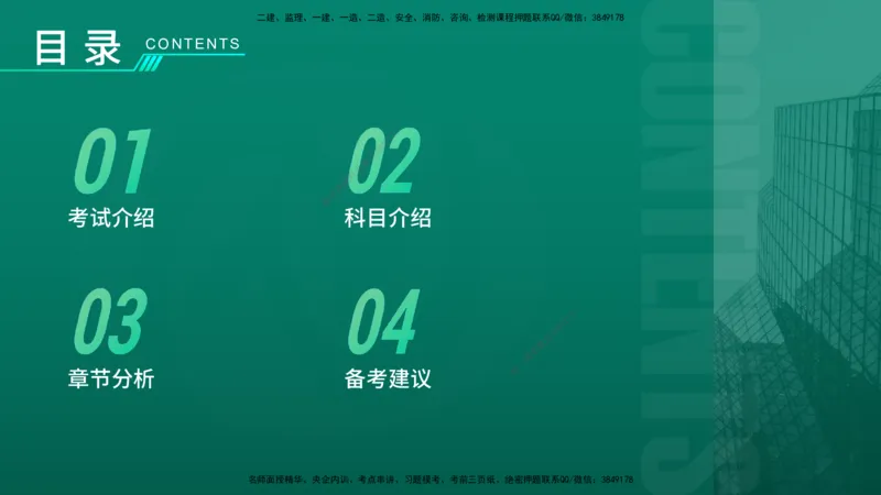 2026年监理《案例分析》（水利）导学讲义在线版_监理工程师_2026年监理工程师SVIP_2026年监理水利案例SVIP_02-基础精讲✿高端面授✿深度强化_00-导学_讲义