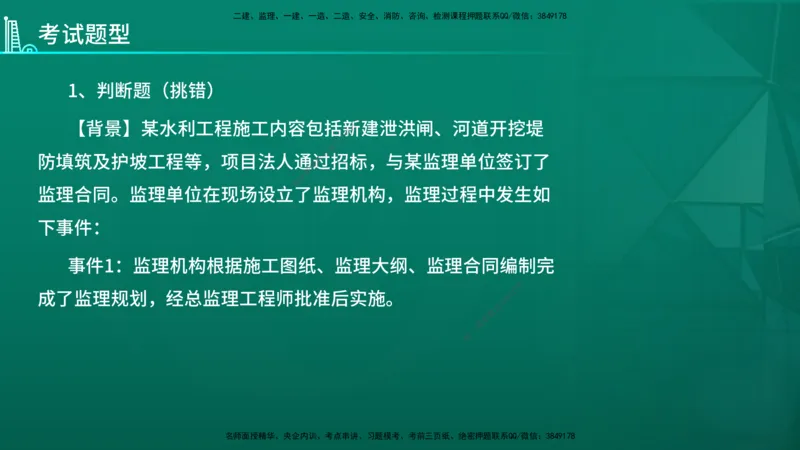 2026年监理《案例分析》（水利）导学讲义在线版_监理工程师_2026年监理工程师SVIP_2026年监理水利案例SVIP_02-基础精讲✿高端面授✿深度强化_00-导学_讲义