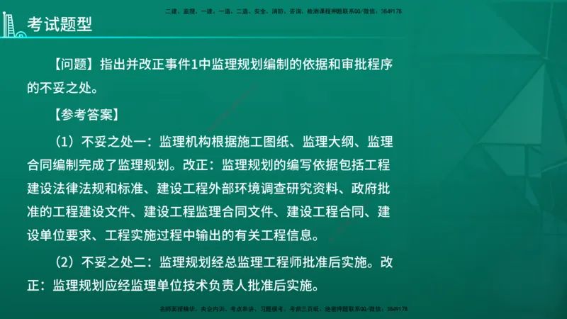 2026年监理《案例分析》（水利）导学讲义在线版_监理工程师_2026年监理工程师SVIP_2026年监理水利案例SVIP_02-基础精讲✿高端面授✿深度强化_00-导学_讲义