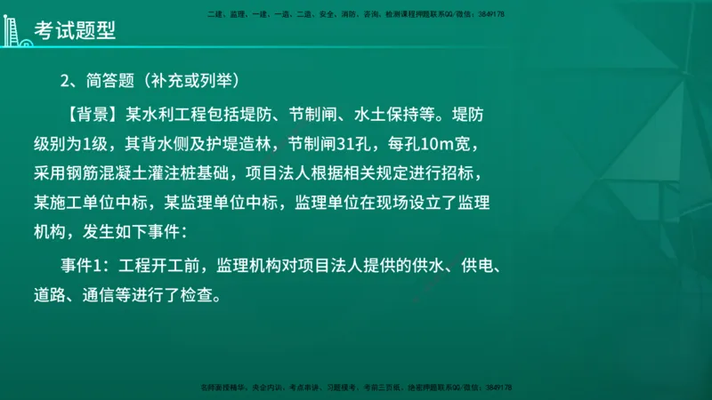 2026年监理《案例分析》（水利）导学讲义在线版_监理工程师_2026年监理工程师SVIP_2026年监理水利案例SVIP_02-基础精讲✿高端面授✿深度强化_00-导学_讲义