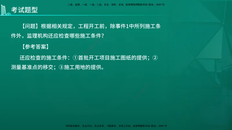 2026年监理《案例分析》（水利）导学讲义在线版_监理工程师_2026年监理工程师SVIP_2026年监理水利案例SVIP_02-基础精讲✿高端面授✿深度强化_00-导学_讲义