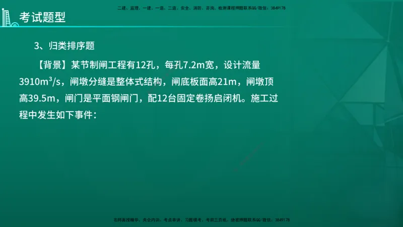 2026年监理《案例分析》（水利）导学讲义在线版_监理工程师_2026年监理工程师SVIP_2026年监理水利案例SVIP_02-基础精讲✿高端面授✿深度强化_00-导学_讲义
