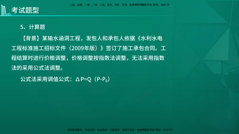 2026年监理《案例分析》（水利）导学讲义在线版_监理工程师_2026年监理工程师SVIP_2026年监理水利案例SVIP_02-基础精讲✿高端面授✿深度强化_00-导学_讲义