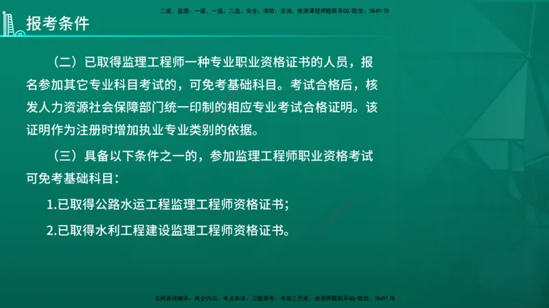 2026年监理《案例分析》（水利）导学讲义在线版_监理工程师_2026年监理工程师SVIP_2026年监理水利案例SVIP_02-基础精讲✿高端面授✿深度强化_00-导学_讲义