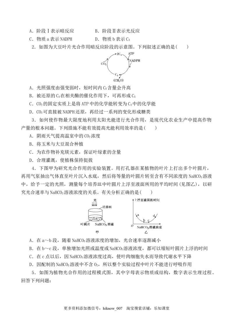 5.4.2光合作用的原理和应用-2022-2023学年高一生物上学期课后培优分级练（2019人教版必修1）（原卷版）_E015高中全科试卷_生物试题_必修1_2.同步练习_1.同步练习（第一套）