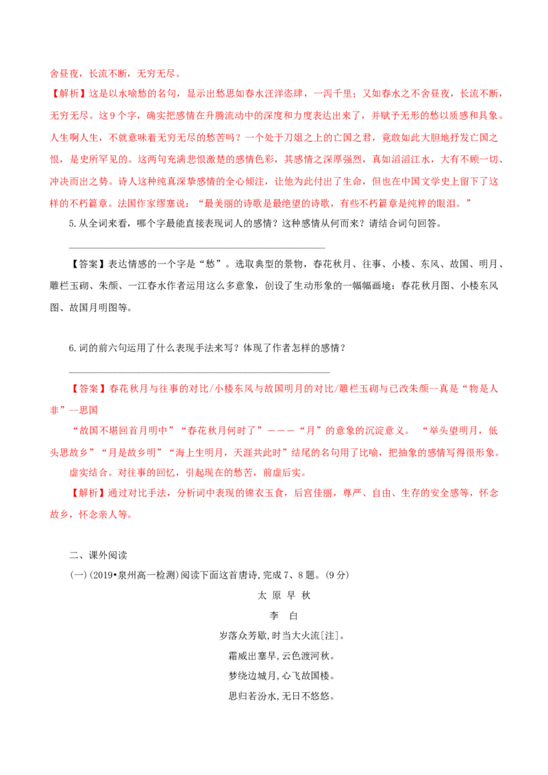 8.2.3《虞美人&middot;春花秋月何时了》同步练习（解析版）_E015高中全科试卷_语文试题_必修上_1.新版高中语文试卷必修上册_2.同步练习（63套）_2.同步练习（40套)