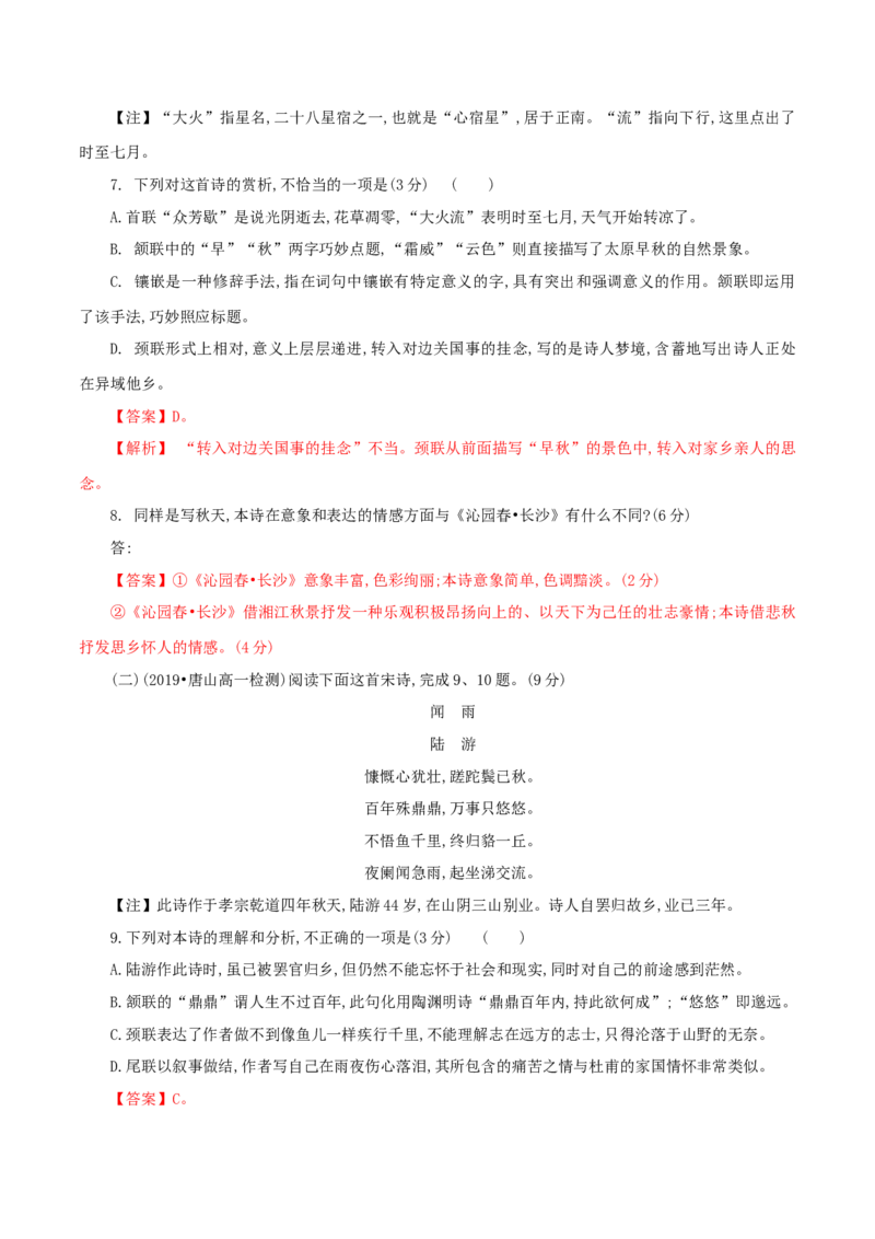 8.2.3《虞美人&middot;春花秋月何时了》同步练习（解析版）_E015高中全科试卷_语文试题_必修上_1.新版高中语文试卷必修上册_2.同步练习（63套）_2.同步练习（40套)