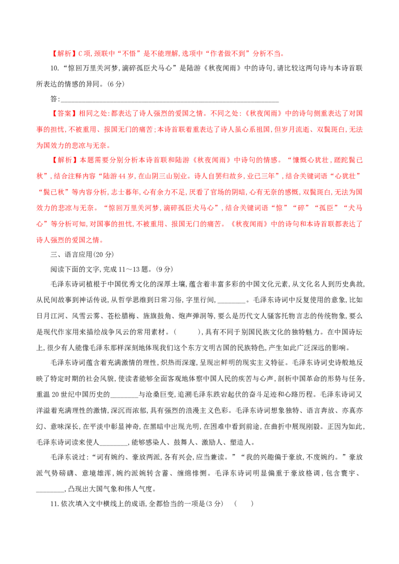 8.2.3《虞美人&middot;春花秋月何时了》同步练习（解析版）_E015高中全科试卷_语文试题_必修上_1.新版高中语文试卷必修上册_2.同步练习（63套）_2.同步练习（40套)