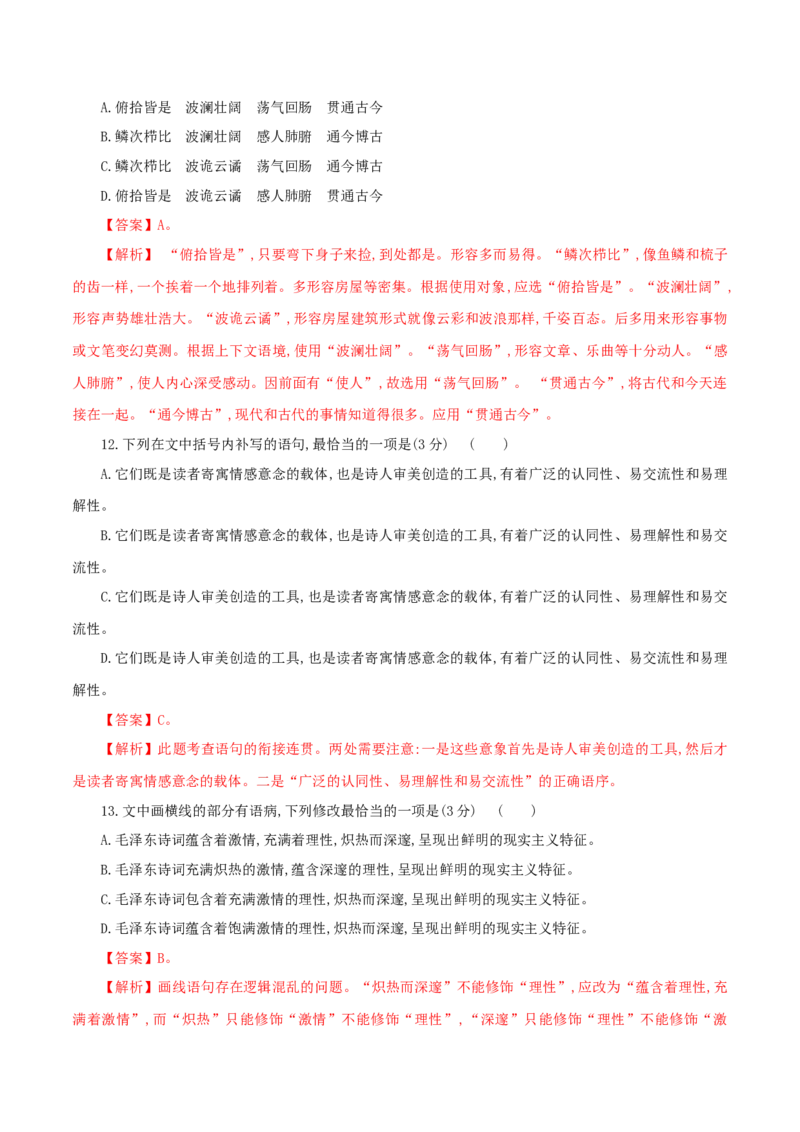 8.2.3《虞美人&middot;春花秋月何时了》同步练习（解析版）_E015高中全科试卷_语文试题_必修上_1.新版高中语文试卷必修上册_2.同步练习（63套）_2.同步练习（40套)