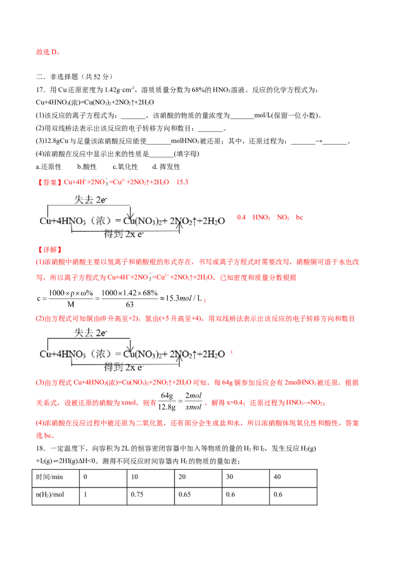 期中综合检测卷02综合检测-高一化学下学期期中专项复习（人教版2019必修第二册）（解析版）_E015高中全科试卷_化学试题_必修2_2.新版人教版高中化学试卷必修二_6.期中专项复习