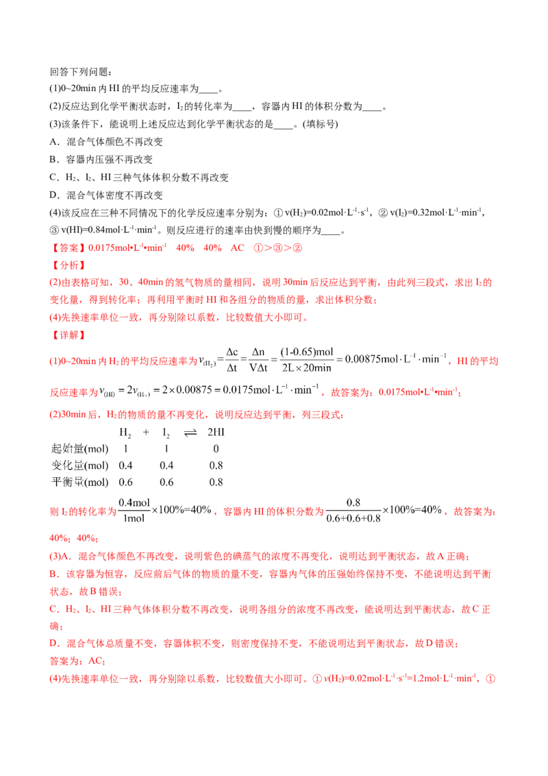 期中综合检测卷02综合检测-高一化学下学期期中专项复习（人教版2019必修第二册）（解析版）_E015高中全科试卷_化学试题_必修2_2.新版人教版高中化学试卷必修二_6.期中专项复习