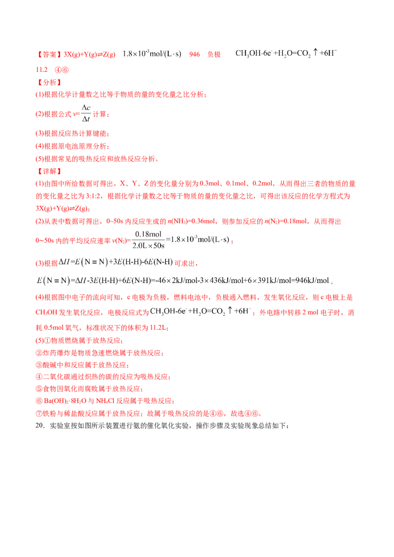 期中综合检测卷02综合检测-高一化学下学期期中专项复习（人教版2019必修第二册）（解析版）_E015高中全科试卷_化学试题_必修2_2.新版人教版高中化学试卷必修二_6.期中专项复习