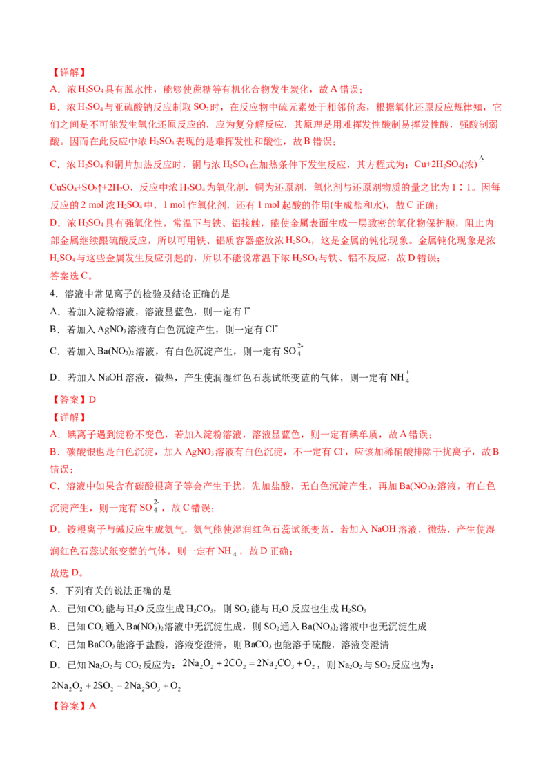 期中综合检测卷02综合检测-高一化学下学期期中专项复习（人教版2019必修第二册）（解析版）_E015高中全科试卷_化学试题_必修2_2.新版人教版高中化学试卷必修二_6.期中专项复习