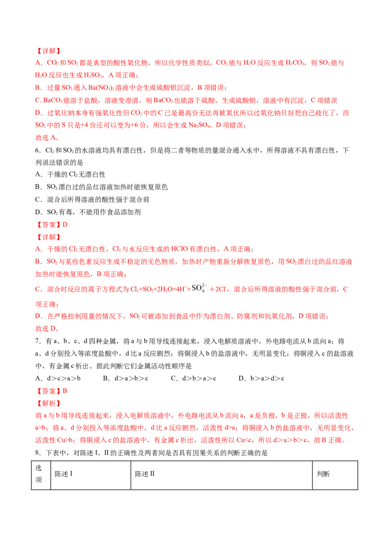 期中综合检测卷02综合检测-高一化学下学期期中专项复习（人教版2019必修第二册）（解析版）_E015高中全科试卷_化学试题_必修2_2.新版人教版高中化学试卷必修二_6.期中专项复习