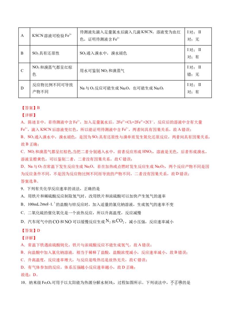 期中综合检测卷02综合检测-高一化学下学期期中专项复习（人教版2019必修第二册）（解析版）_E015高中全科试卷_化学试题_必修2_2.新版人教版高中化学试卷必修二_6.期中专项复习