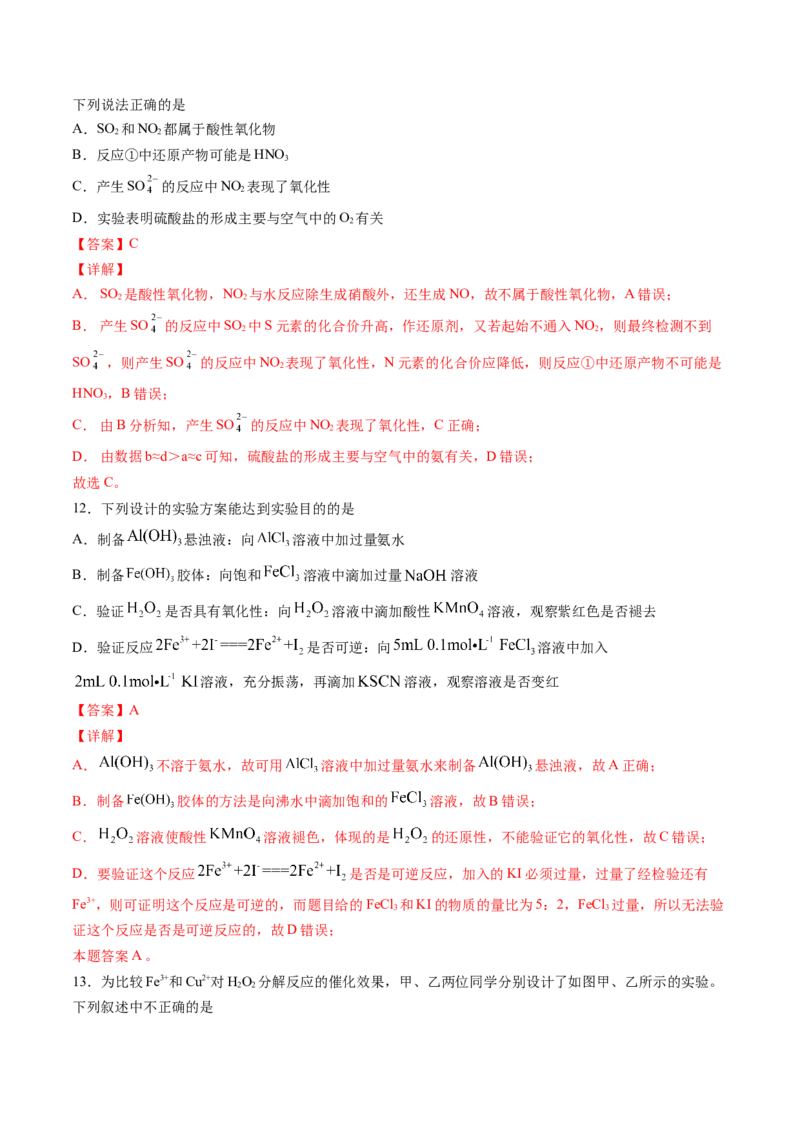 期中综合检测卷02综合检测-高一化学下学期期中专项复习（人教版2019必修第二册）（解析版）_E015高中全科试卷_化学试题_必修2_2.新版人教版高中化学试卷必修二_6.期中专项复习