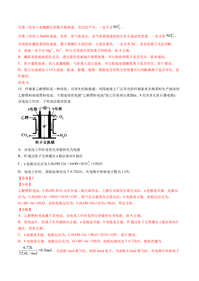 期中综合检测卷02综合检测-高一化学下学期期中专项复习（人教版2019必修第二册）（解析版）_E015高中全科试卷_化学试题_必修2_2.新版人教版高中化学试卷必修二_6.期中专项复习