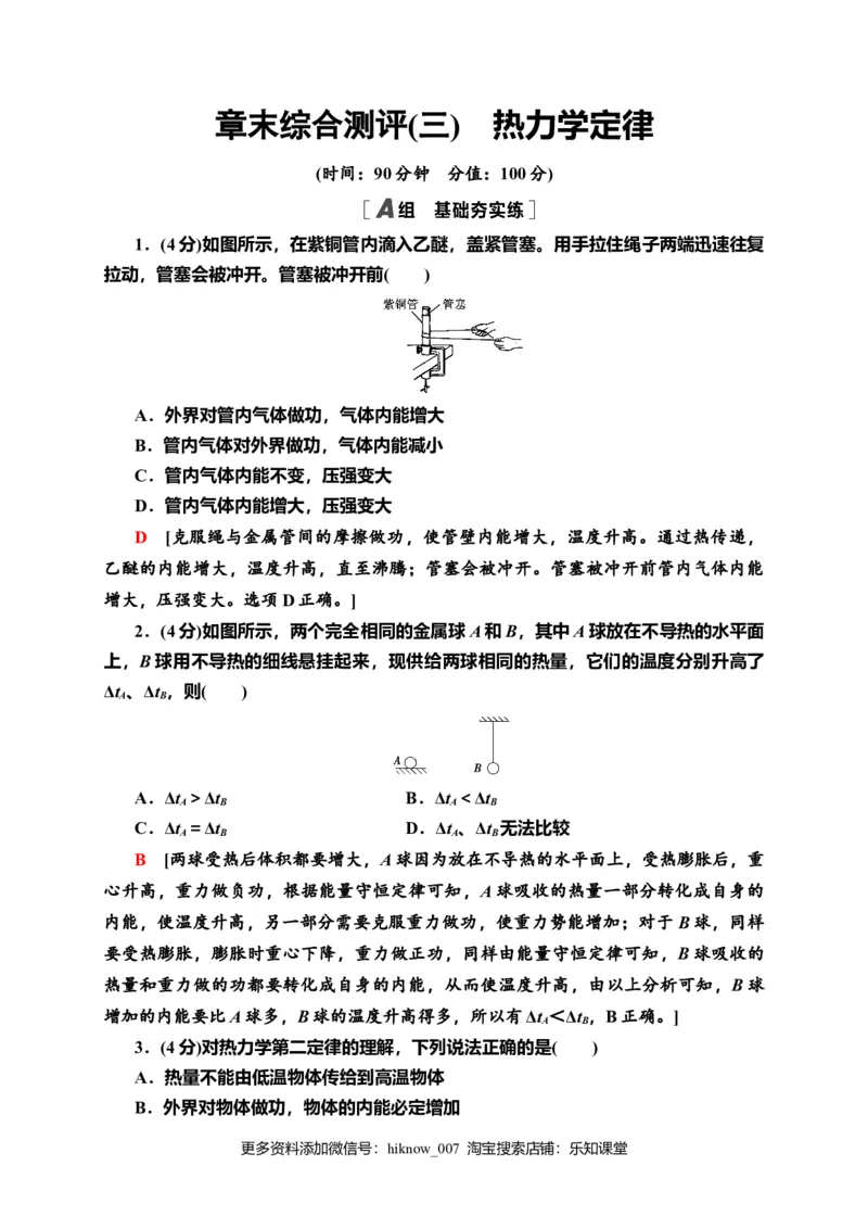 章末综合测评3　热力学定律&mdash;新教材人教版（2019）高中物理选择性必修第三册同步检测_E015高中全科试卷_物理试题_选修3_2.同步练习_课时分层作业（第一套）
