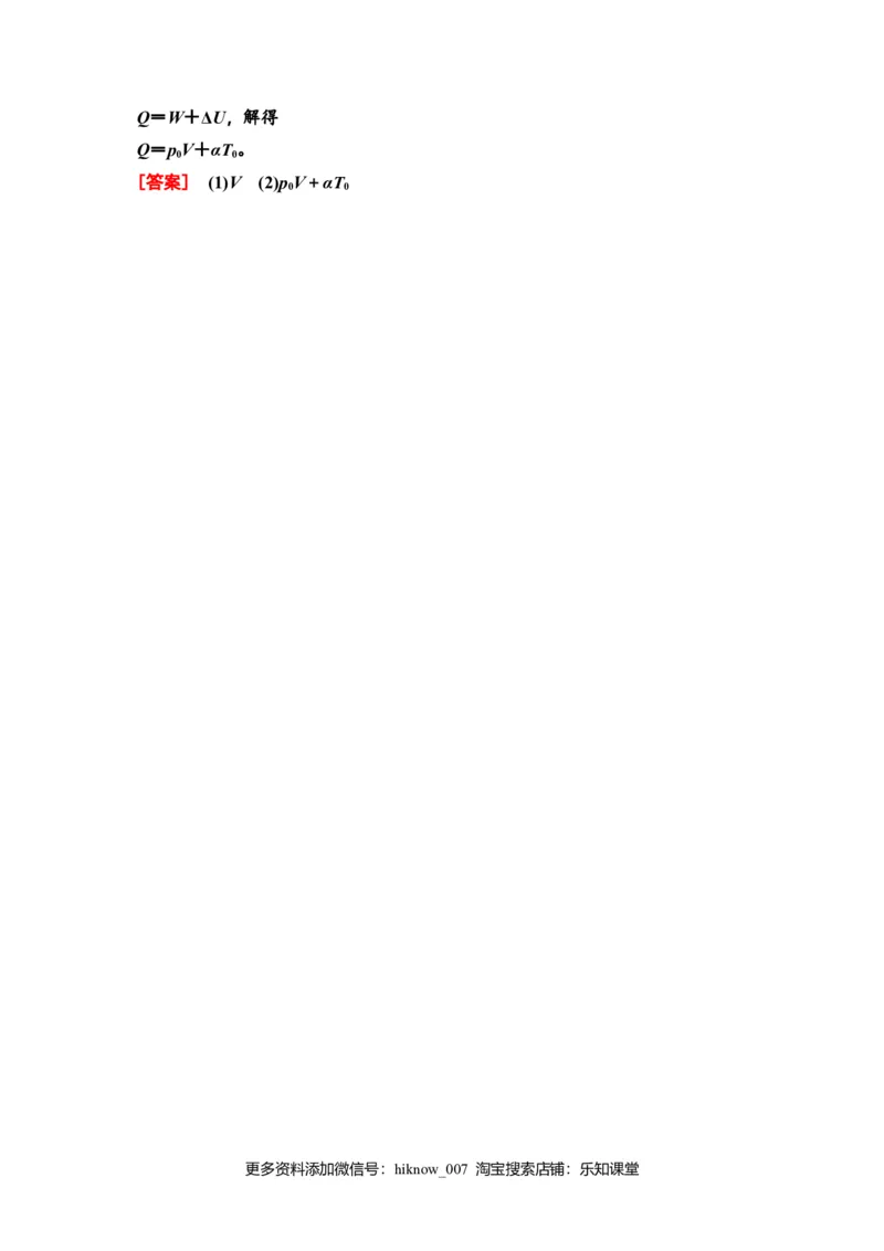 章末综合测评3　热力学定律&mdash;新教材人教版（2019）高中物理选择性必修第三册同步检测_E015高中全科试卷_物理试题_选修3_2.同步练习_课时分层作业（第一套）