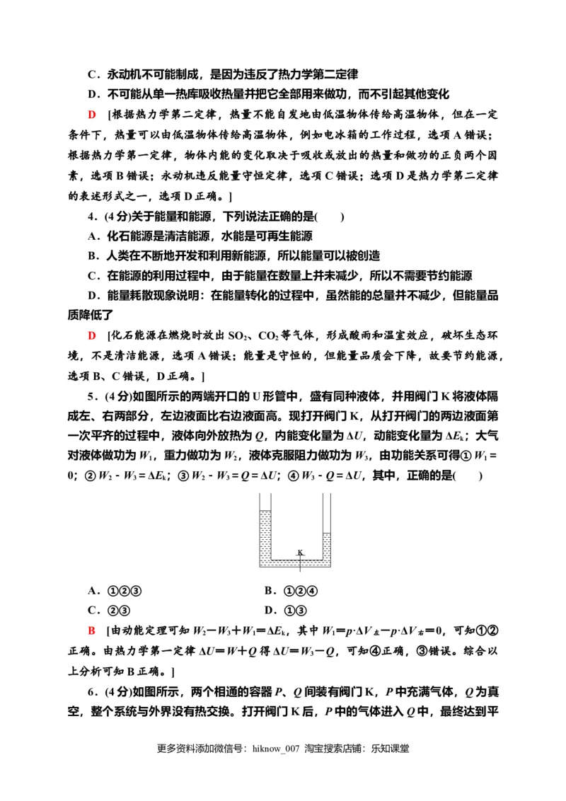 章末综合测评3　热力学定律&mdash;新教材人教版（2019）高中物理选择性必修第三册同步检测_E015高中全科试卷_物理试题_选修3_2.同步练习_课时分层作业（第一套）