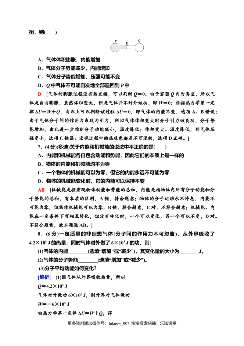 章末综合测评3　热力学定律&mdash;新教材人教版（2019）高中物理选择性必修第三册同步检测_E015高中全科试卷_物理试题_选修3_2.同步练习_课时分层作业（第一套）