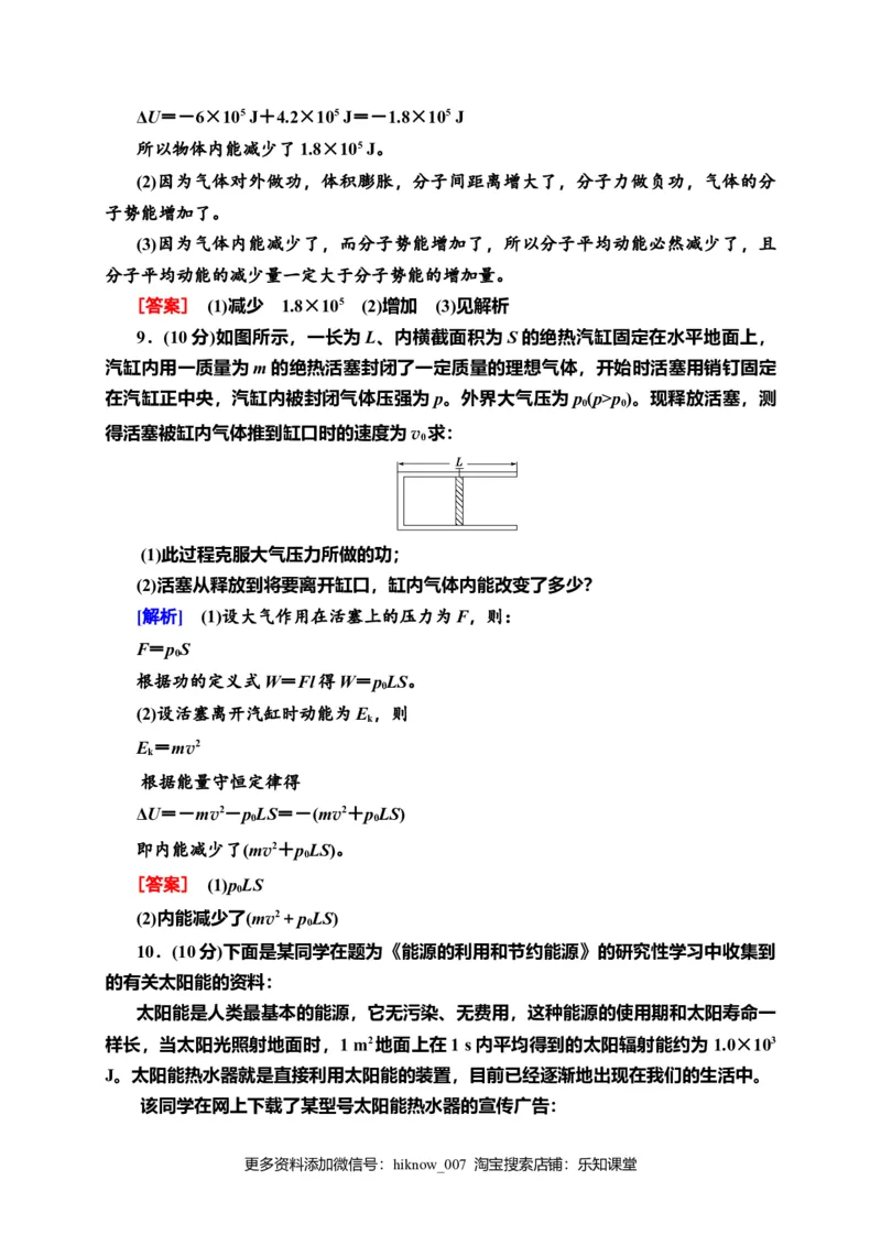 章末综合测评3　热力学定律&mdash;新教材人教版（2019）高中物理选择性必修第三册同步检测_E015高中全科试卷_物理试题_选修3_2.同步练习_课时分层作业（第一套）