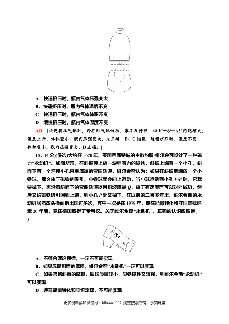 章末综合测评3　热力学定律&mdash;新教材人教版（2019）高中物理选择性必修第三册同步检测_E015高中全科试卷_物理试题_选修3_2.同步练习_课时分层作业（第一套）