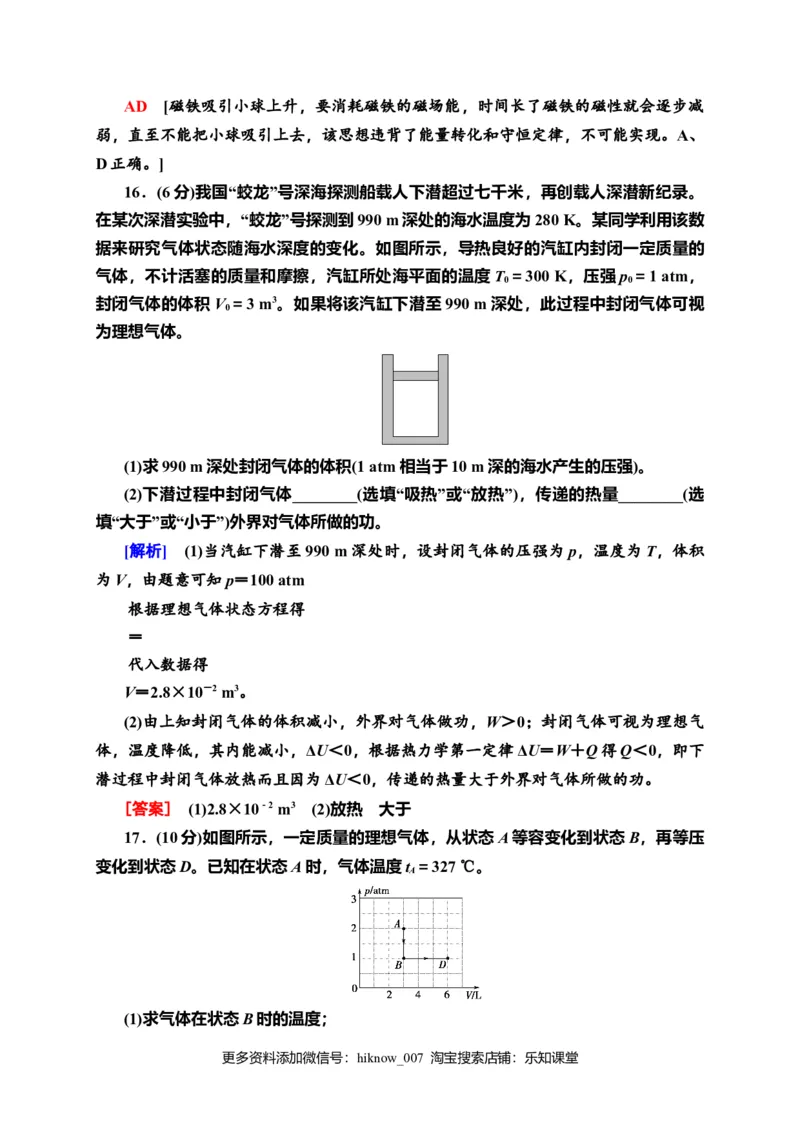 章末综合测评3　热力学定律&mdash;新教材人教版（2019）高中物理选择性必修第三册同步检测_E015高中全科试卷_物理试题_选修3_2.同步练习_课时分层作业（第一套）