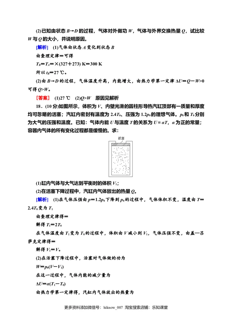 章末综合测评3　热力学定律&mdash;新教材人教版（2019）高中物理选择性必修第三册同步检测_E015高中全科试卷_物理试题_选修3_2.同步练习_课时分层作业（第一套）